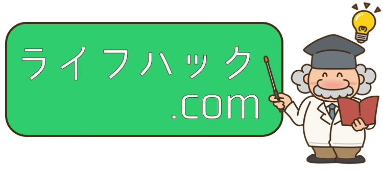 ライフハック.com